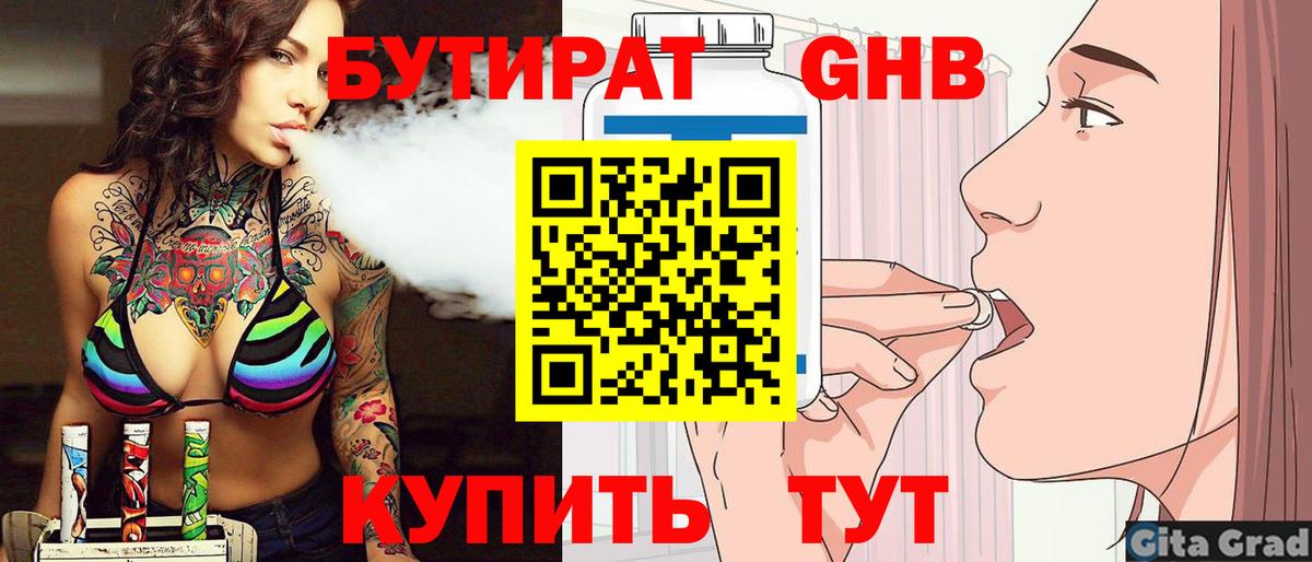 Бутират буратино Кумертау