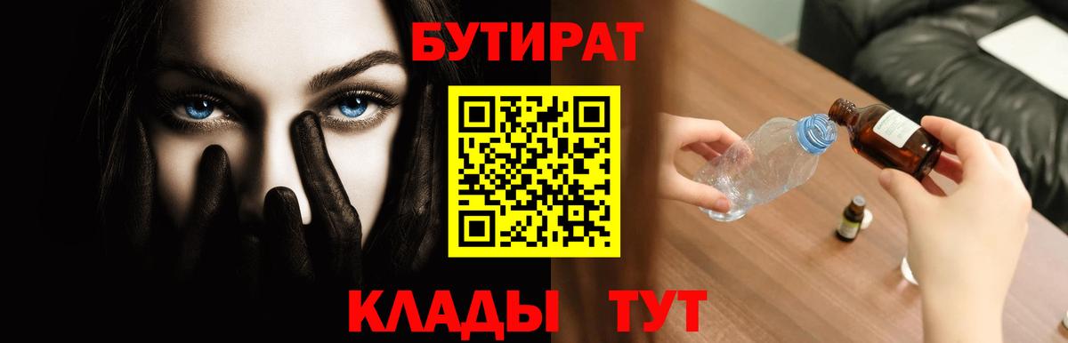 БУТИРАТ буратино  БУТИРАТ  Кумертау  Вход с VPN 