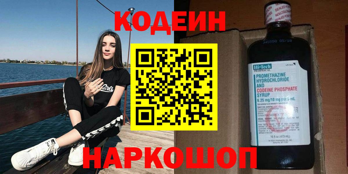 Кодеиновый сироп Lean Purple Drank Кумертау